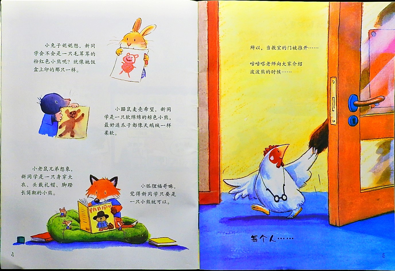 波波熊上学去 (05),绘本,绘本故事,绘本阅读,故事书,童书,图画书,课外阅读